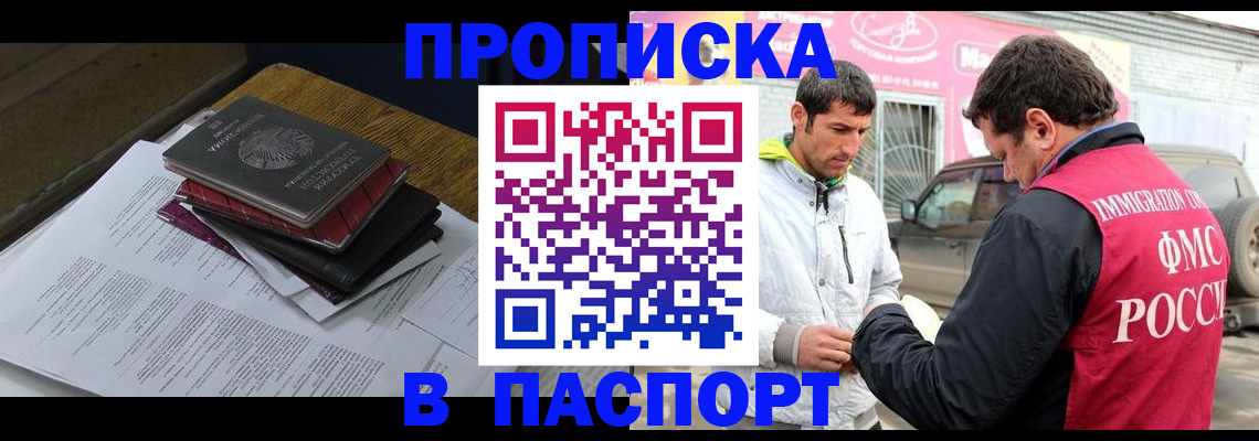 где прописаться в Новом Осколе