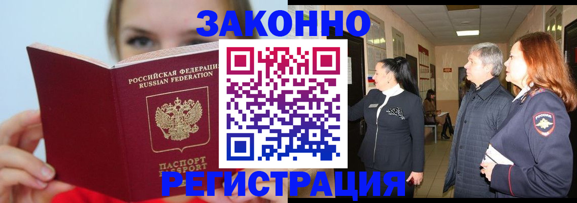 временная регистрация в квартире в Новом Осколе