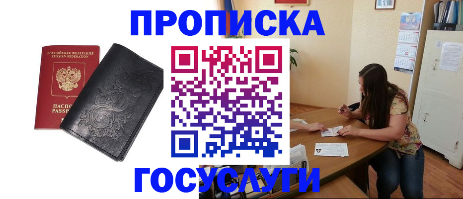 временная регистрация недорого в Новом Осколе