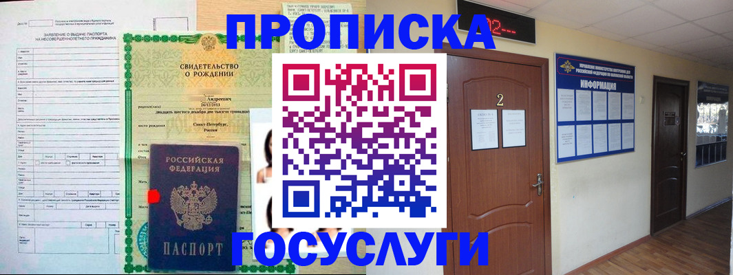 прописка законно в Новом Осколе